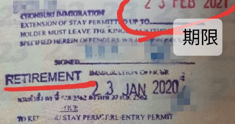 リタイアメントビザ2020 kabutotai.net