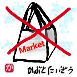 タイでレジ袋禁止にkabutotai.net