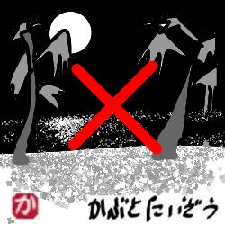 夜のパタヤビーチ禁止:kabutotai.net