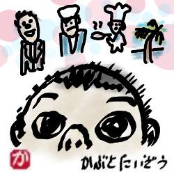 夢は実現する:kabutotai.net