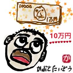 10万円の給付金:kabutotai.net