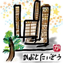 センタン再開:kabutotai.net