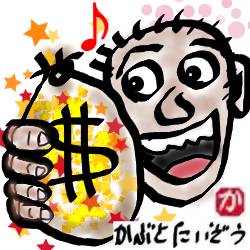 金持ち喧嘩せず:kabutotai.net