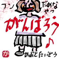 がんばろう:kabutotai.net