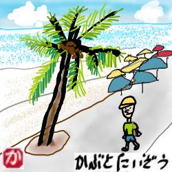 ジョムティエンビーチ:kabutotai.net