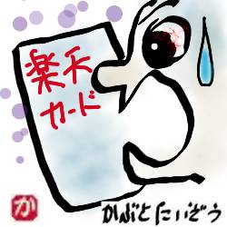 楽天カード詐欺メール:kabutotai.net