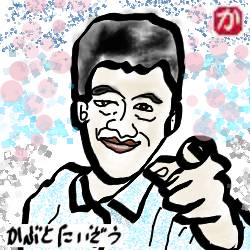 桑田佳祐:kabutotai.net