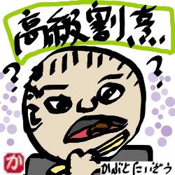 薄過ぎる味:kabutotai.net