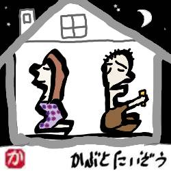 コロナ離婚:kabutotai.net