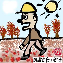 歩けば眠れる:kabutotai.net