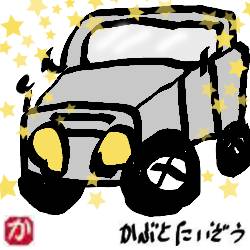 車ばなれ:kabutotai.net