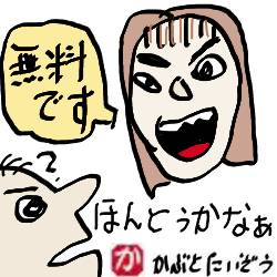 偽りの無料:kabutotai.net