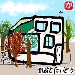 我が家:kabutotai.net