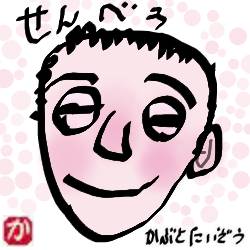 那覇のせんべろ:kabutotai.net