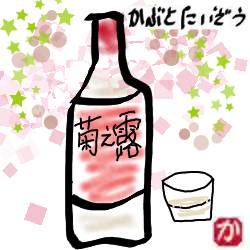 泡盛をストレート:kabutotai.net