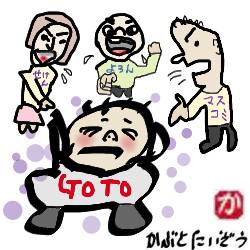 袋叩きのGOTOトラベル
