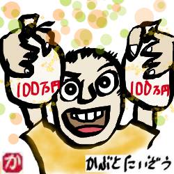 金融資産200万円増加:kabutotai.net