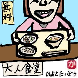 大人食堂:kabutotai.net