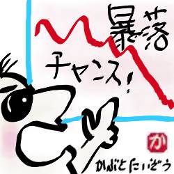 株価暴落のチャンスを逃さない:kabutotai.net