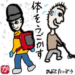 冬の運動不足解消:kabutotai.net