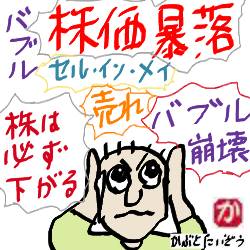 株価暴落:kabutotai.net