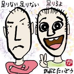 足ることを知る:kabutotai.net