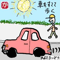 車を捨てて歩く:kabutotai.net