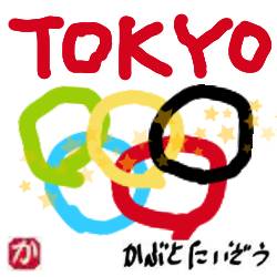 東京オリンピック:kabutotai.net