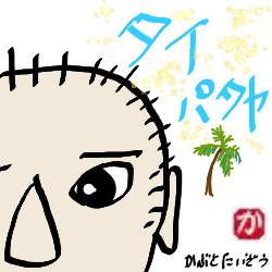 タイに戻りたい:kabutotai.net