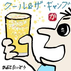 クール&ザ・ギャング:kabutotai.net