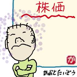 株が上がらない:kabutotai.net