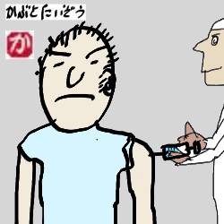 ワクチン接種:kabutotai.net