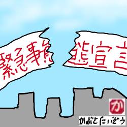 緊急事態宣言解除:kabutotai.net