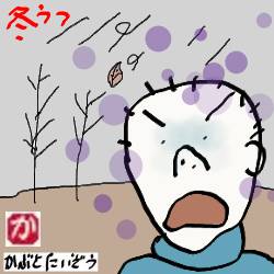 冬うつ:kabutotai.net