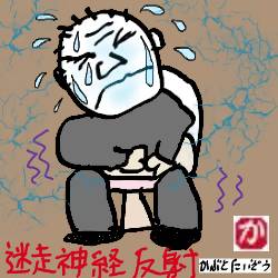 迷走神経反射:kabutotai.net